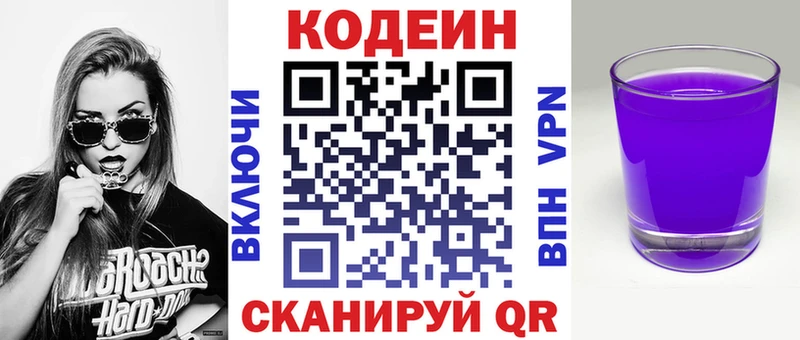 Кодеин Purple Drank  Краснослободск 